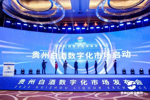 第11届中国（贵州）国际酒类博览会发布“贵州白酒数字化市场”